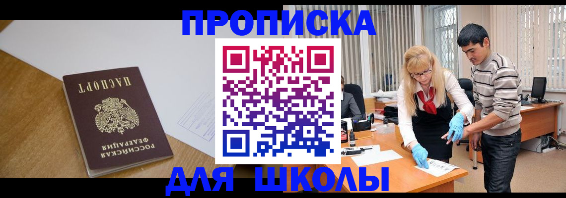 регистрация для школы в Туле