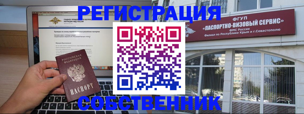 временная регистрация собственник в Туле